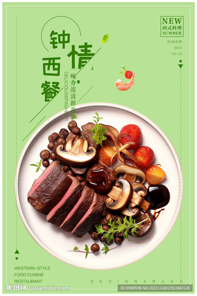 西餐