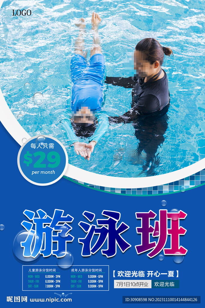 游泳