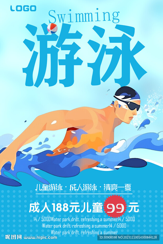 游泳