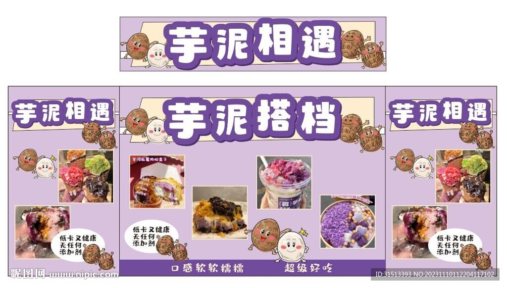 芋泥相遇