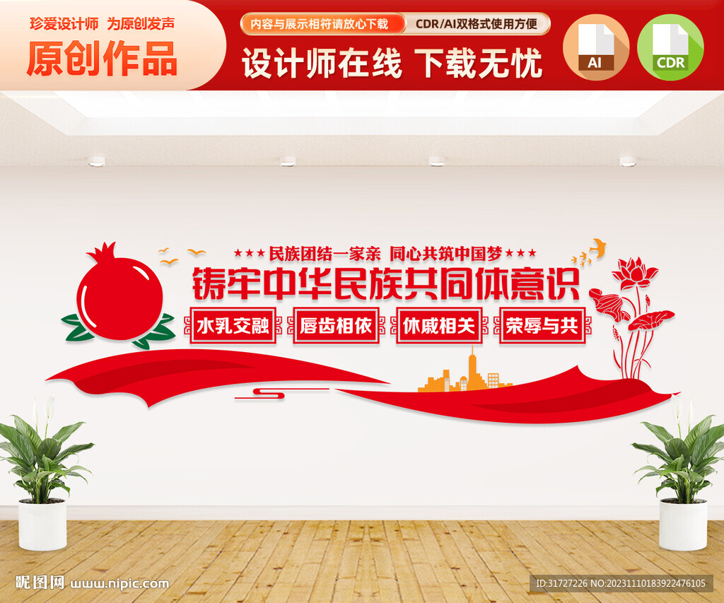 筑牢中华民族共同体意识文化墙