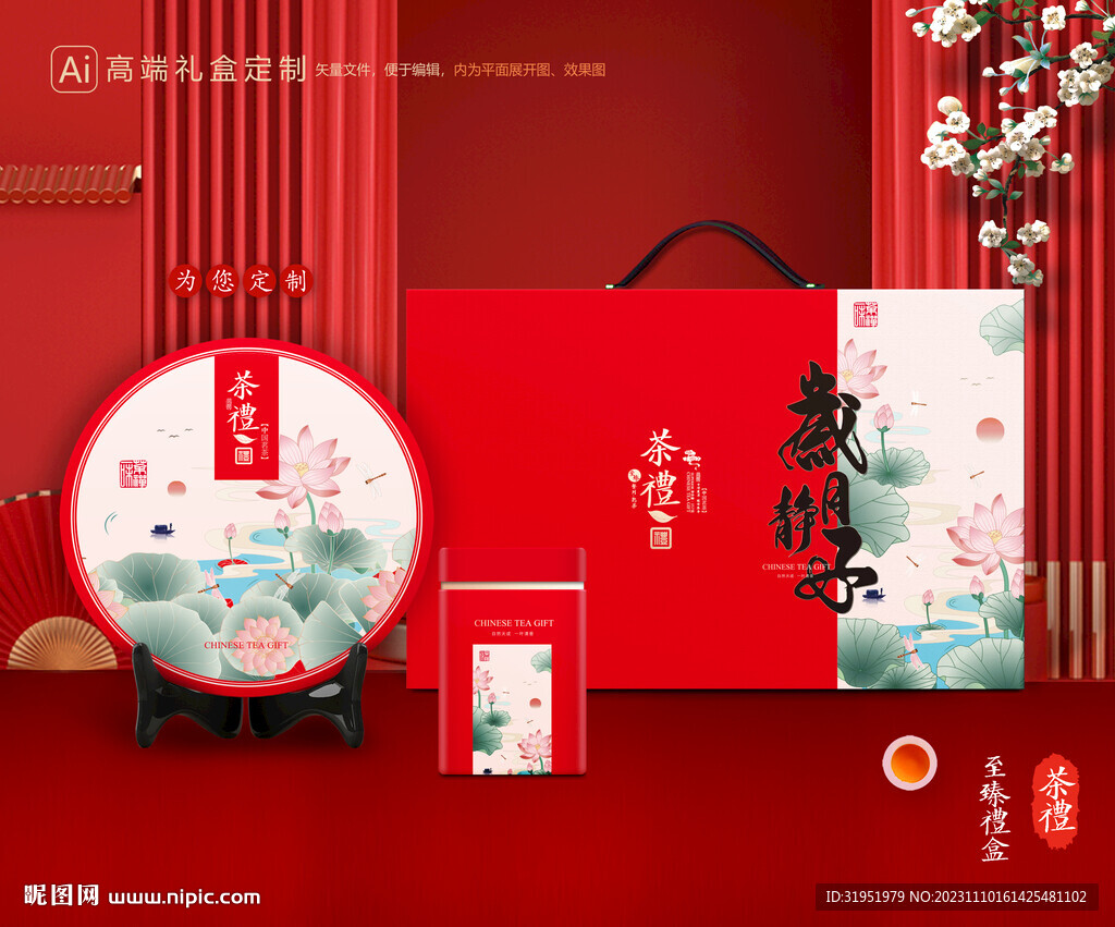 茶叶包装 茶礼盒