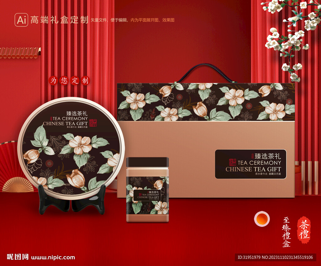 茶叶包装 茶礼盒