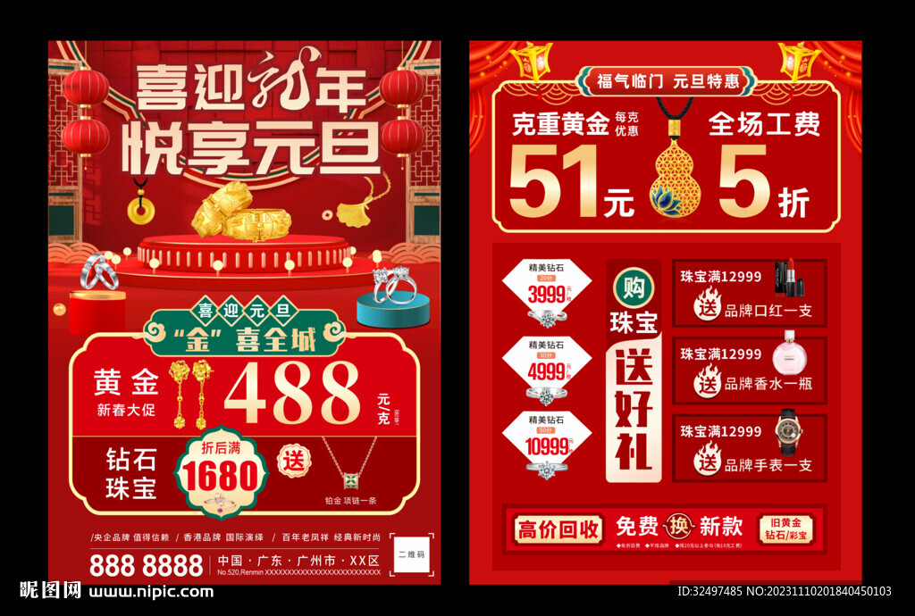 新年珠宝宣传单