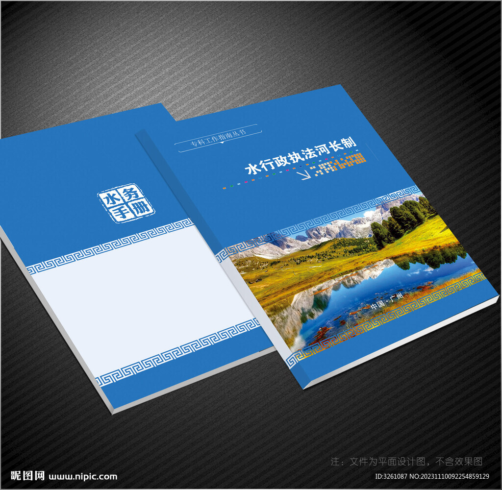 水务局封面