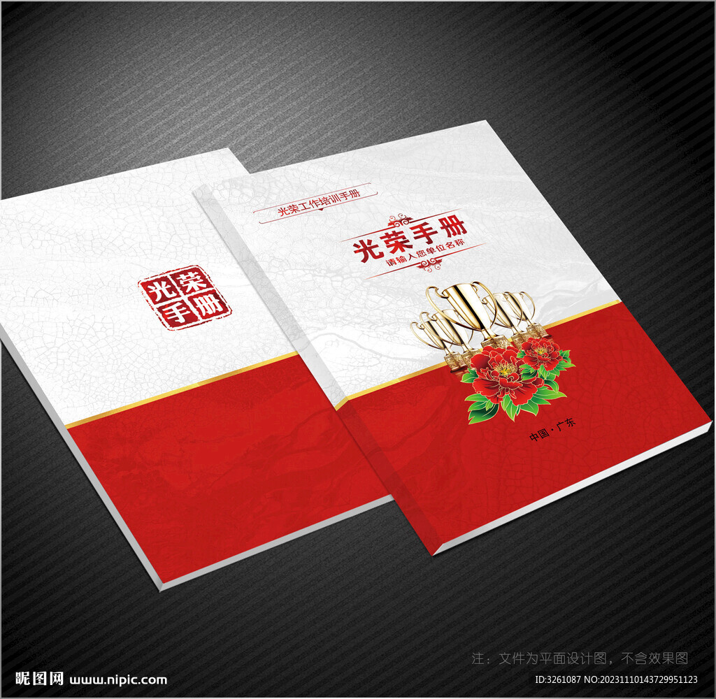 光荣册