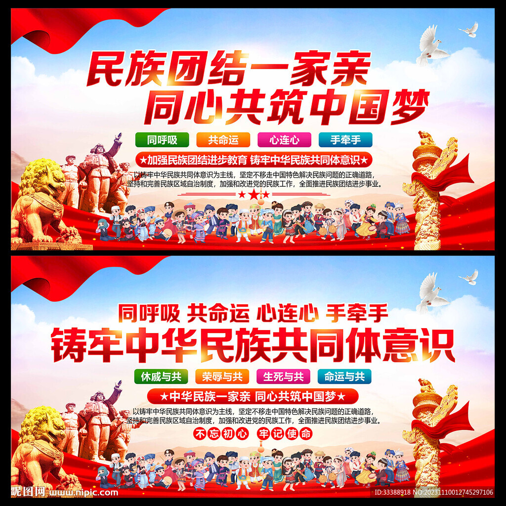 民族团结