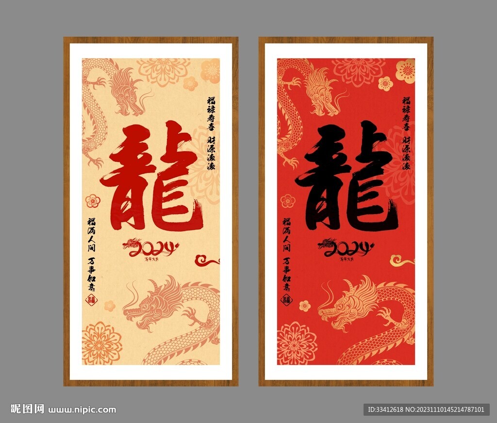 龙年挂画新年春节海报设计