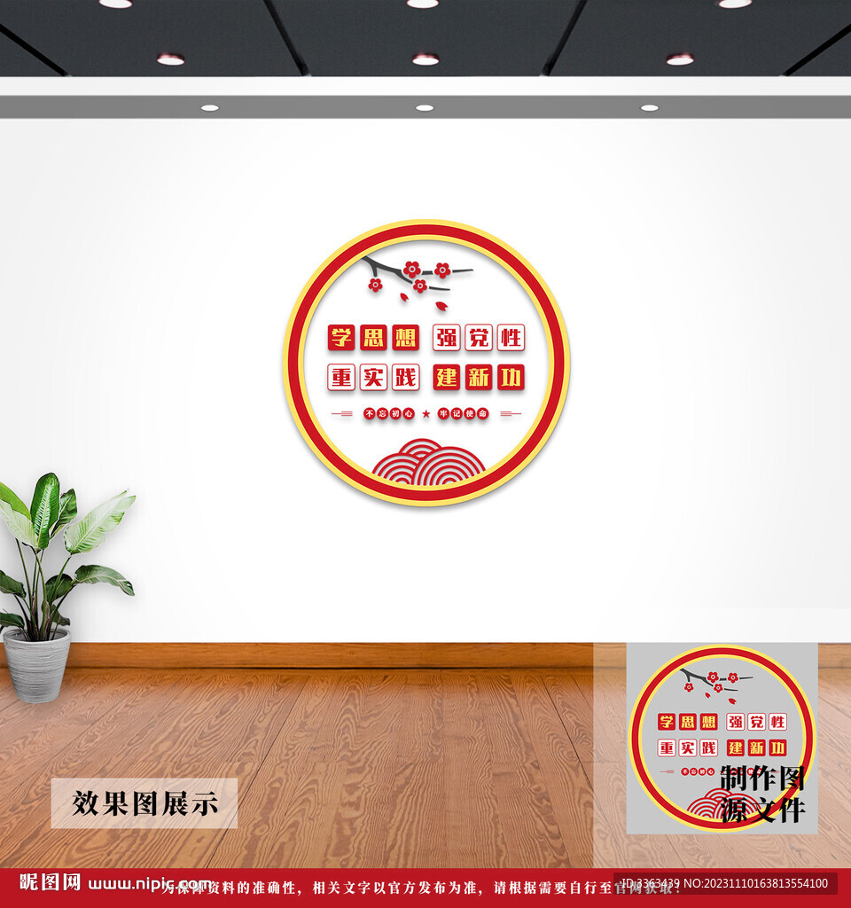 党建文化墙