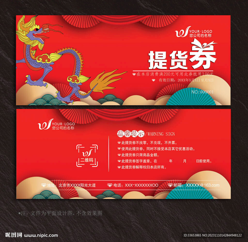 提货券