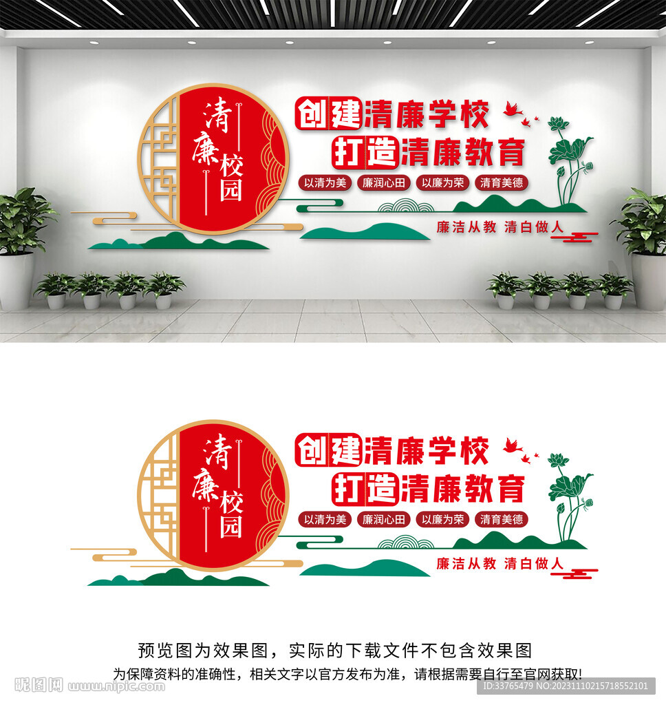 清廉学校文化墙