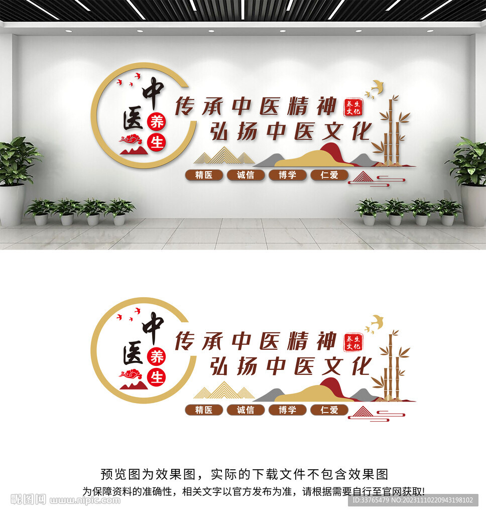 中医文化墙