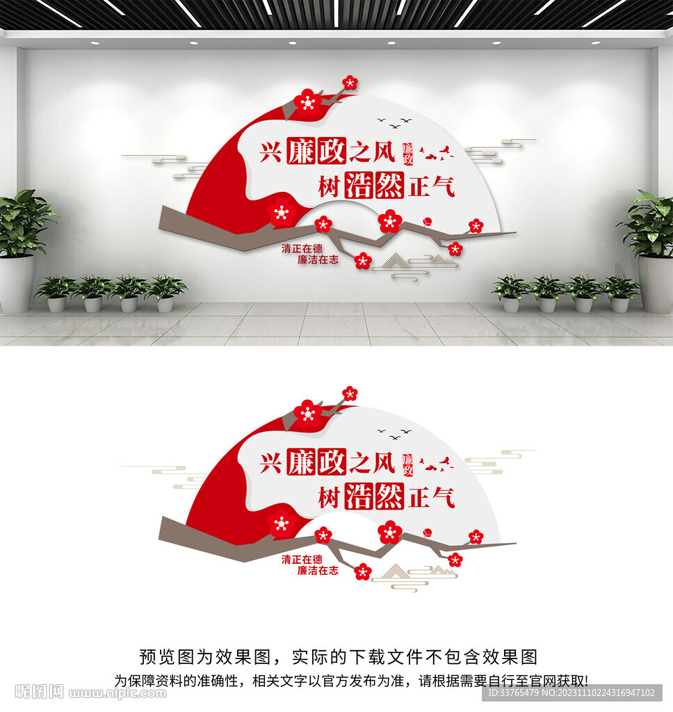 廉政文化墙