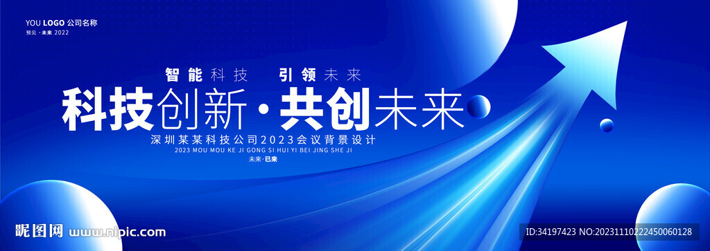 科技箭头