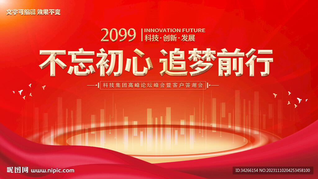 红色活动会议背景