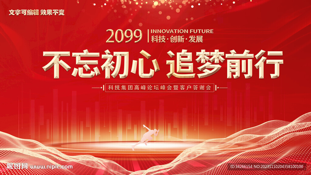 红色活动会议背景