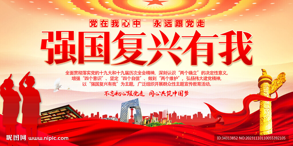 强国复兴有我