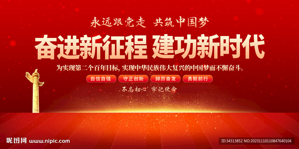 奋进新征程建功新时代