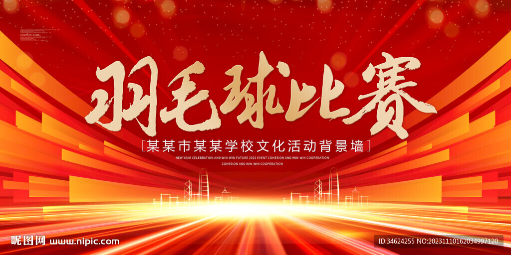 羽毛球比赛