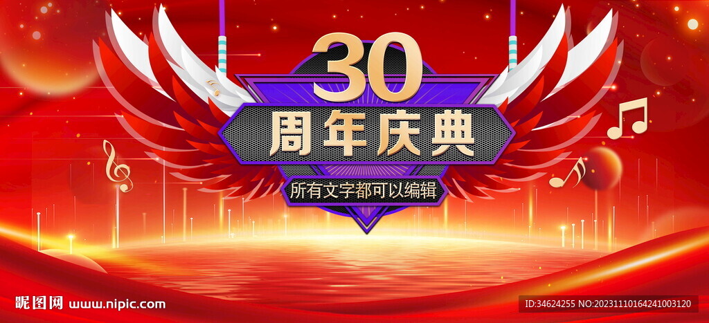 30周年