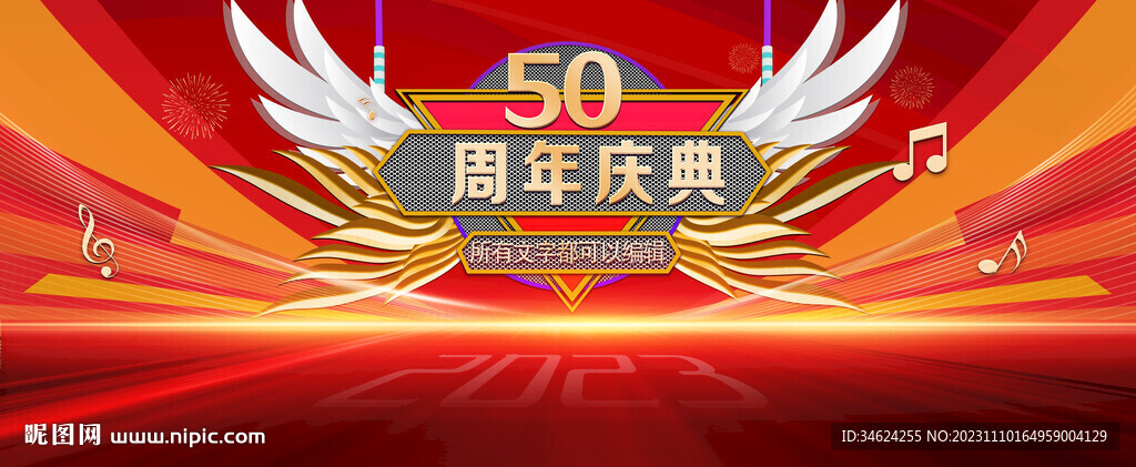 50周年