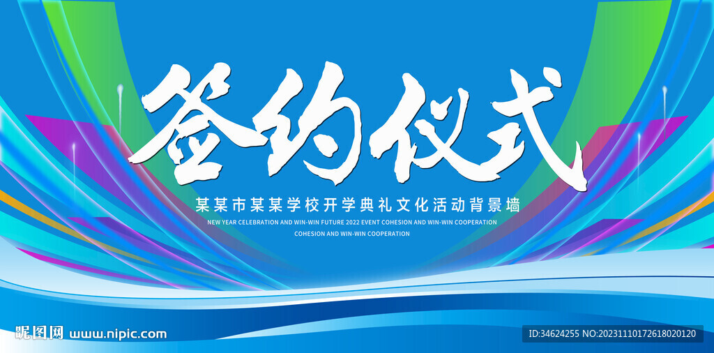 签约仪式