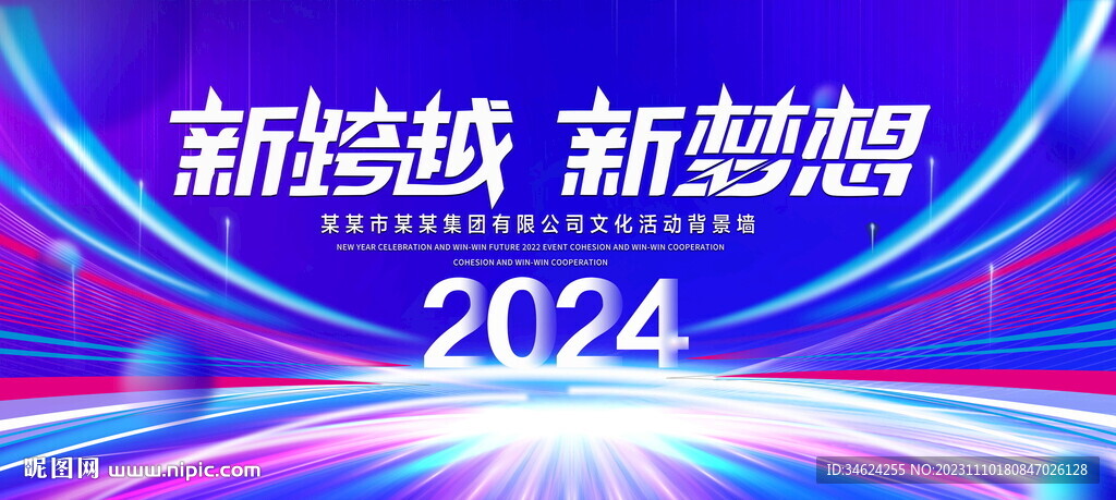 新跨越新梦想