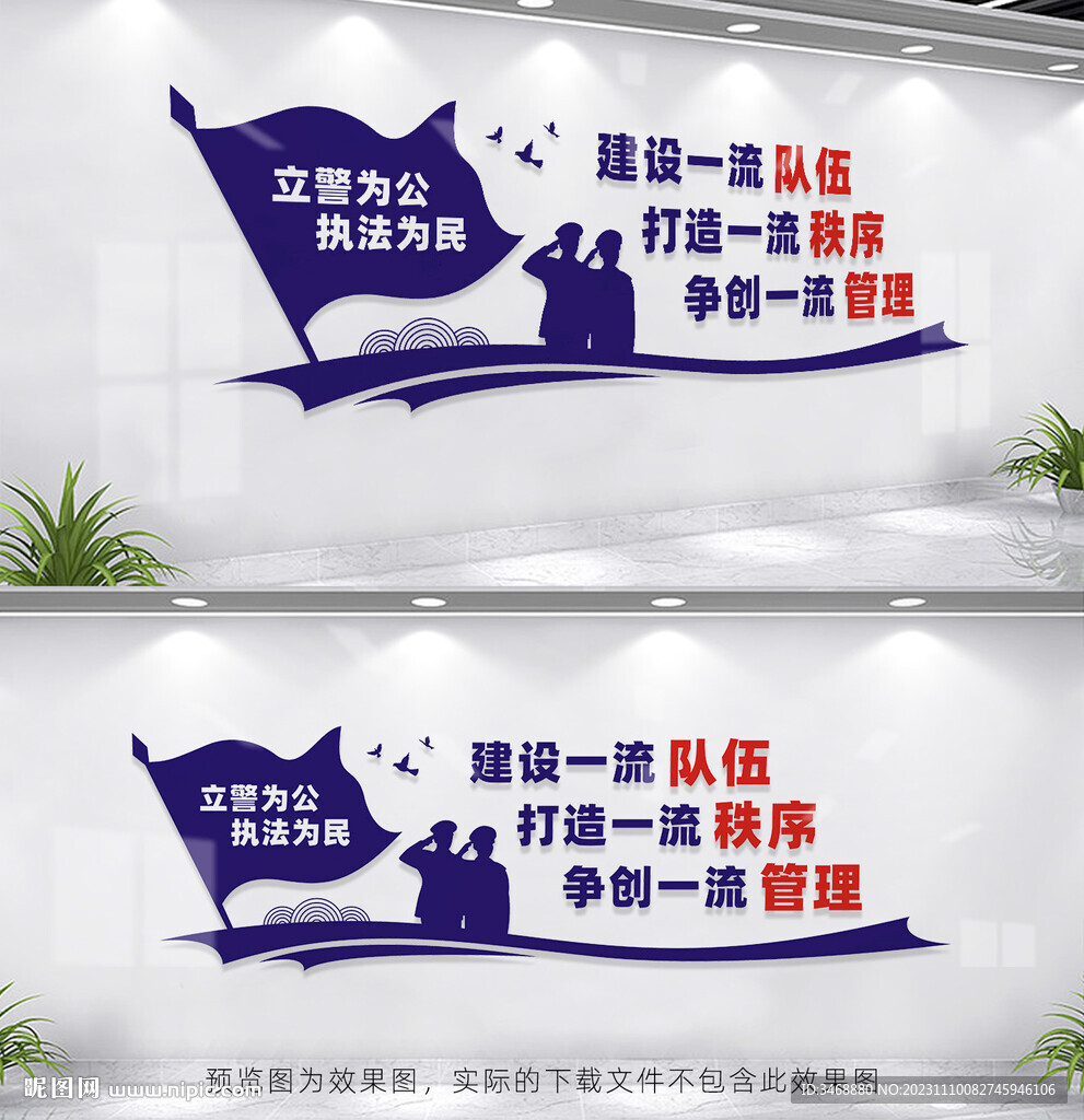 派出所文化墙