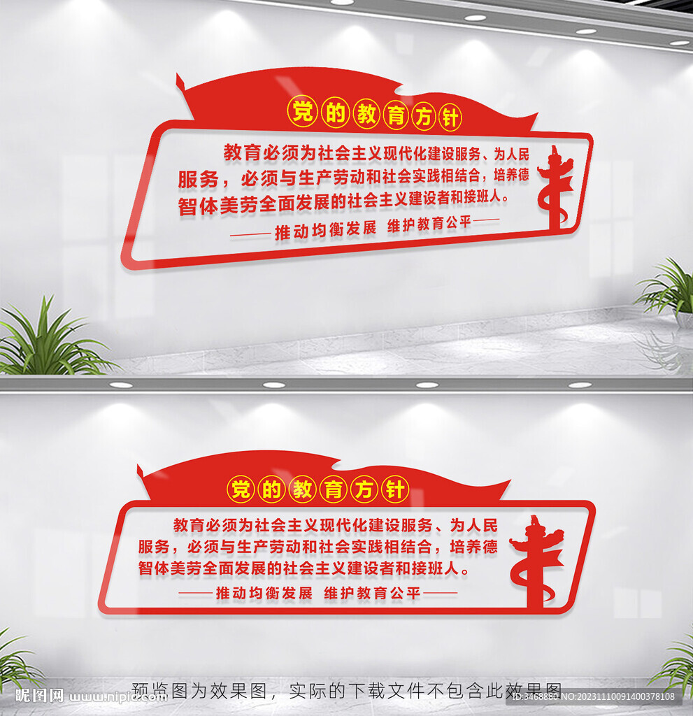 党的教育方针
