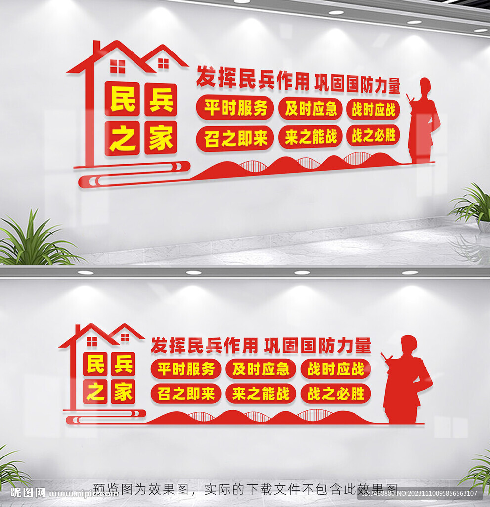 民兵之家