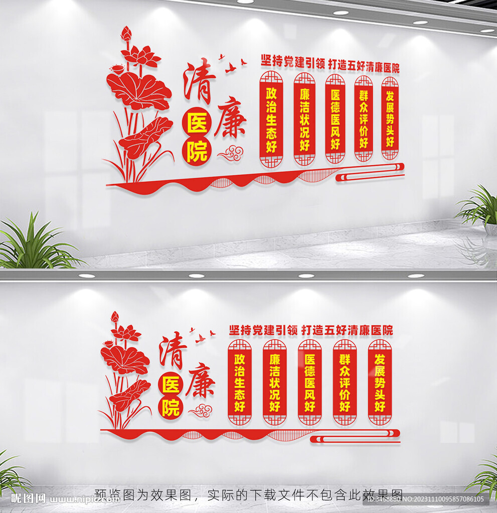 五好清廉医院