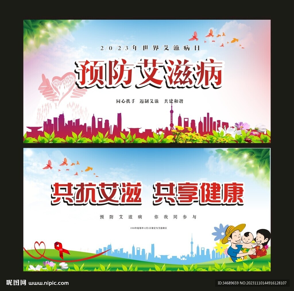 共抗艾滋 共享健康