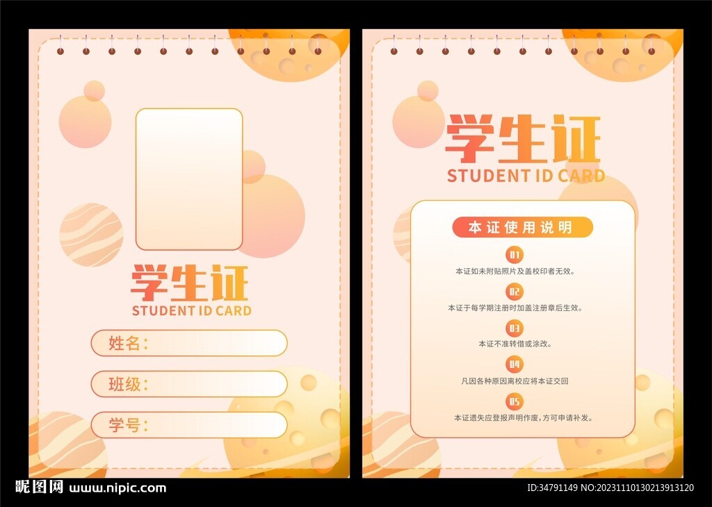 学生证设计