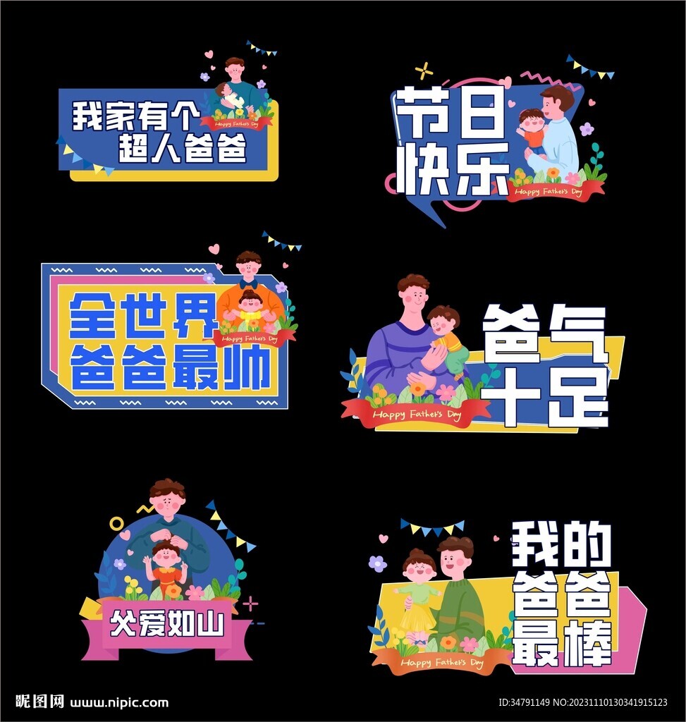 父亲节手举牌