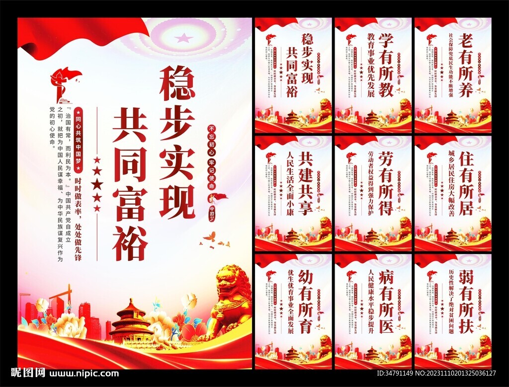 共同富裕党建海报