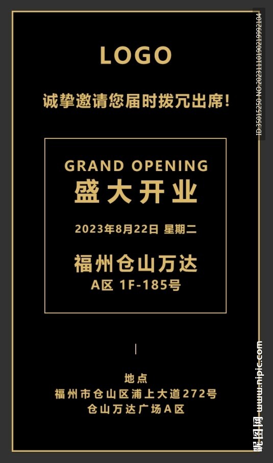 黑金邀请函