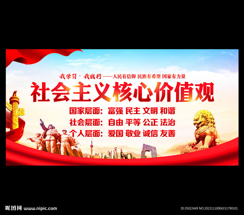 价值观核心