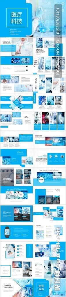 医疗科技PPT