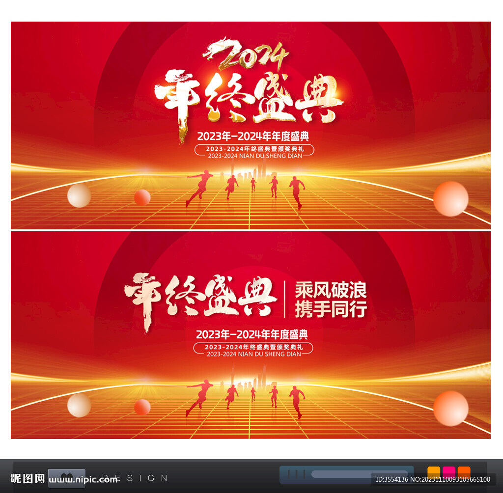 年终盛典