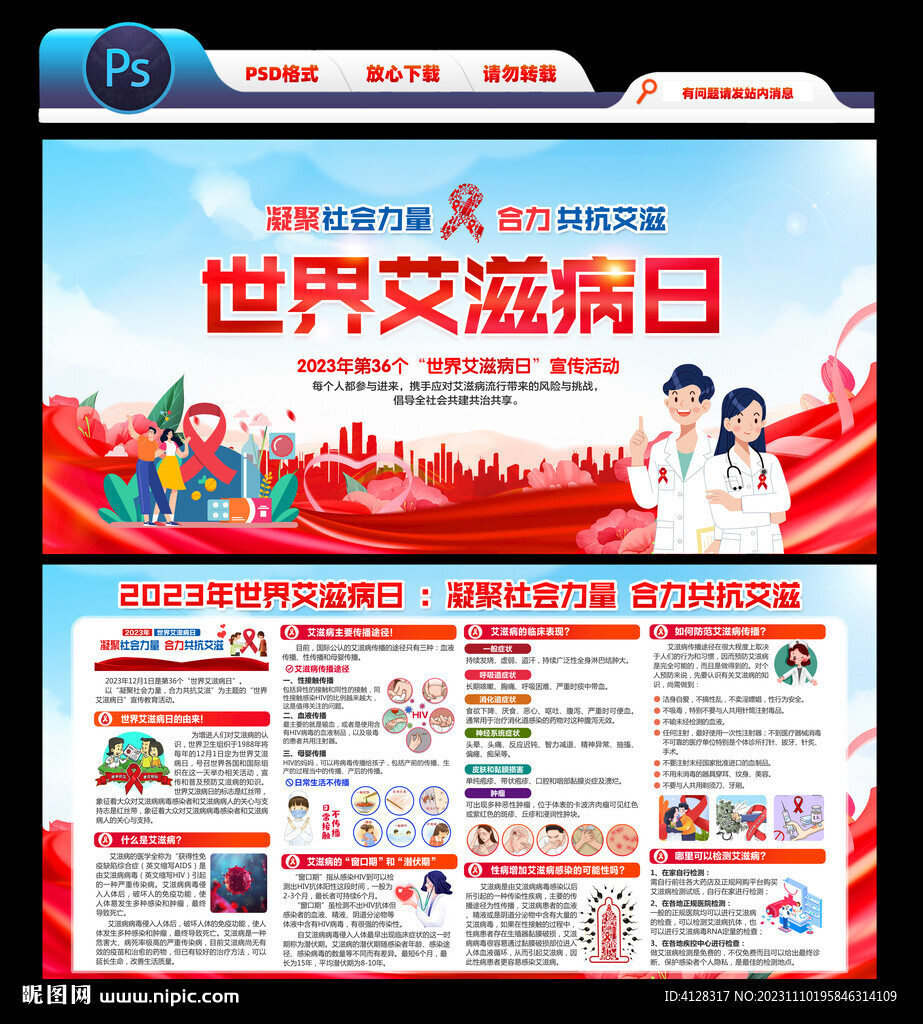 2023年世界艾滋病日
