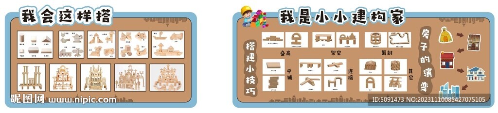 幼儿园建构室文化墙