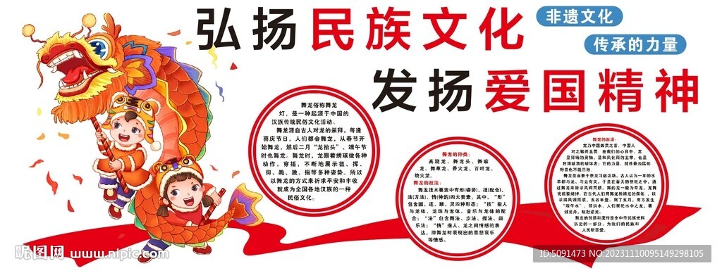 舞龙室文化墙