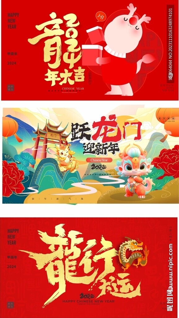 新年