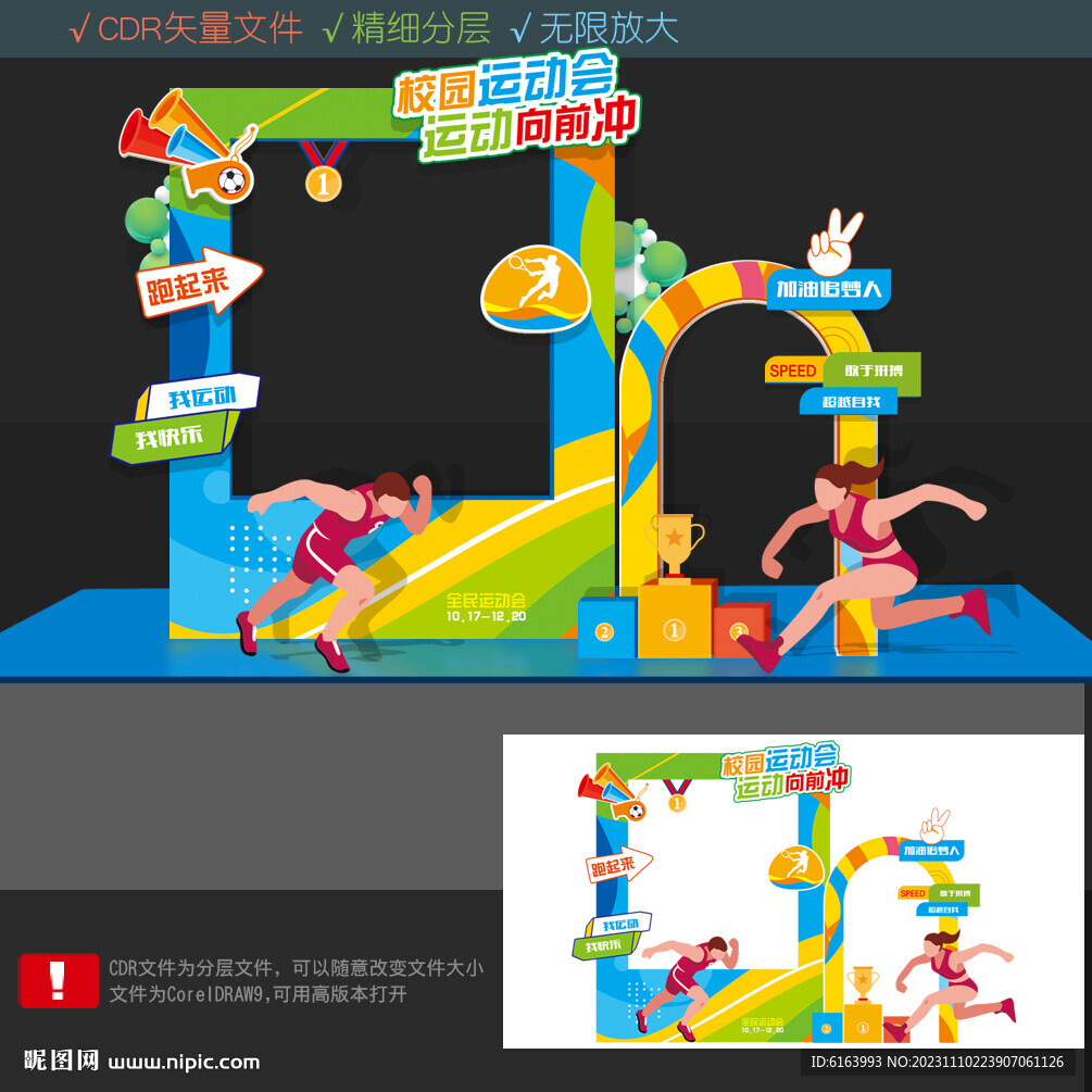 运动会拍照框