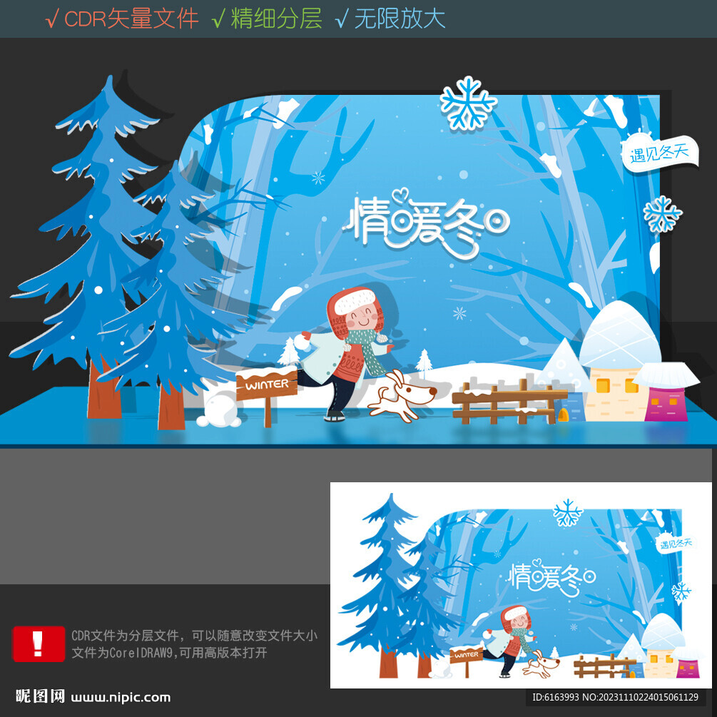 冬天拍照框