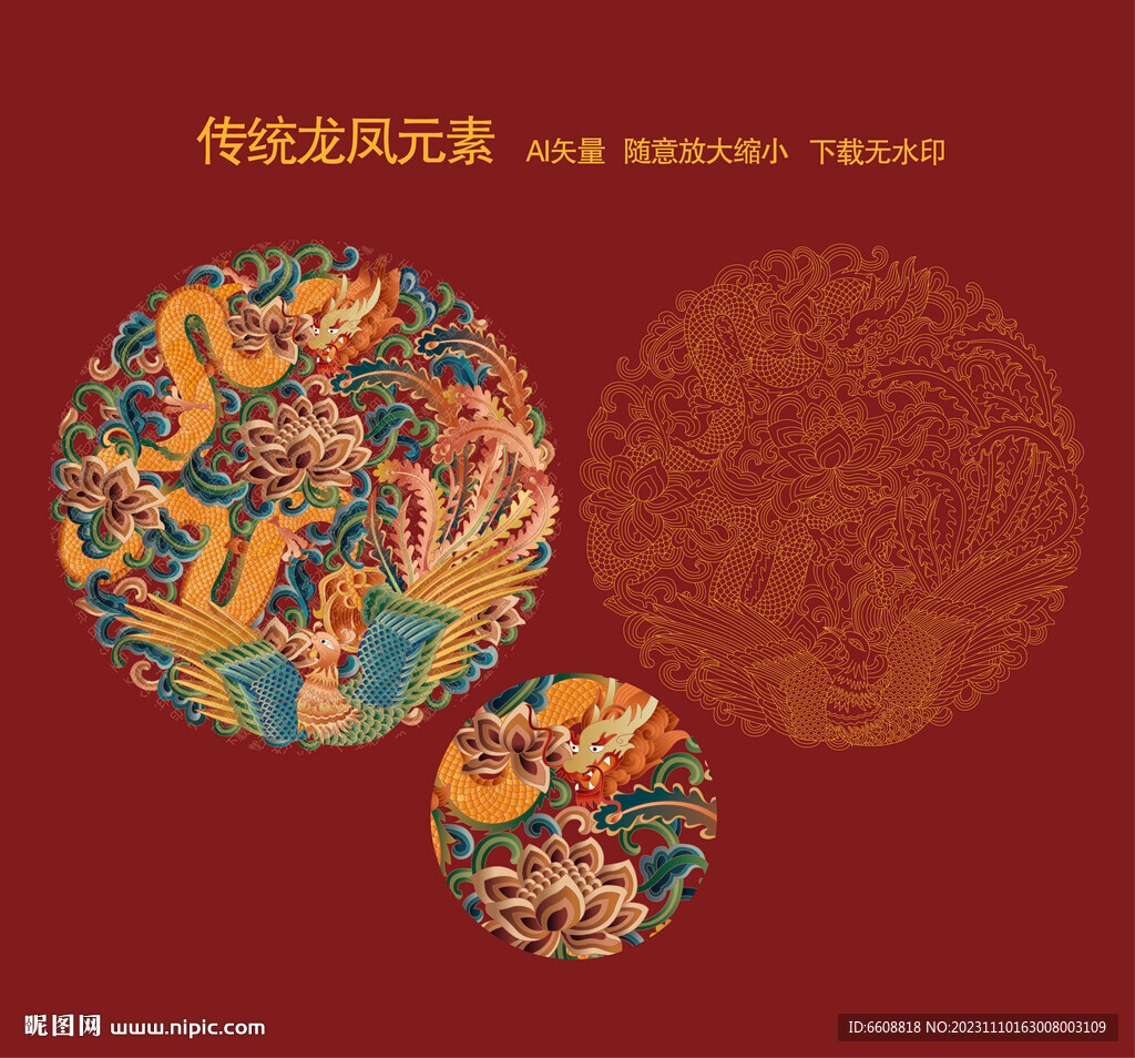 传统龙凤