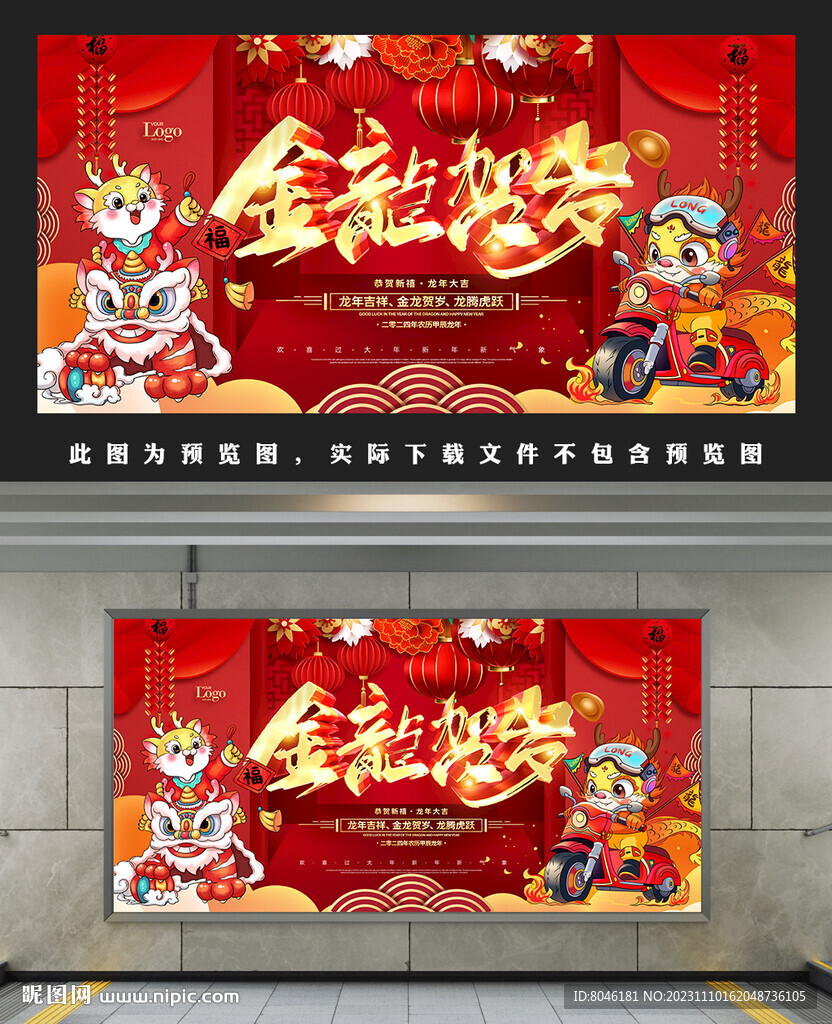 龙年
