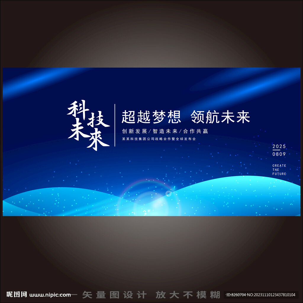 科技峰会