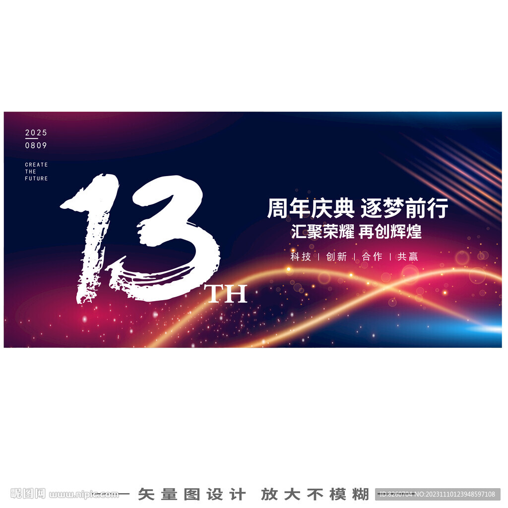 13周年海报