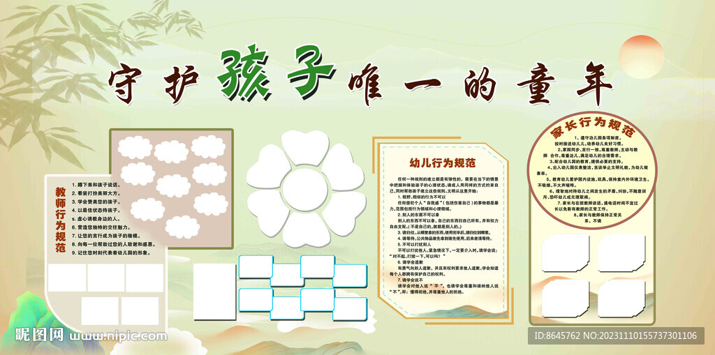 校园文化墙